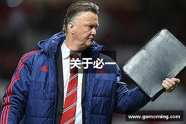 关于必一